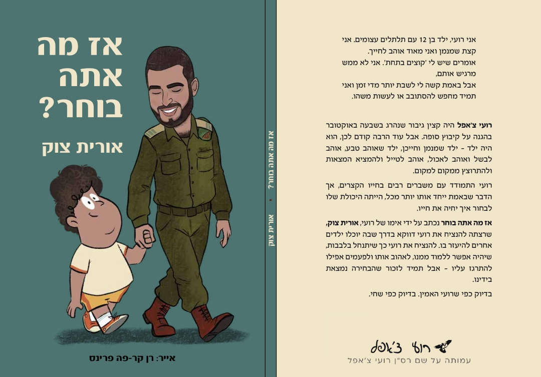 כריכת הספר ״אז מה אתה בוחר?״