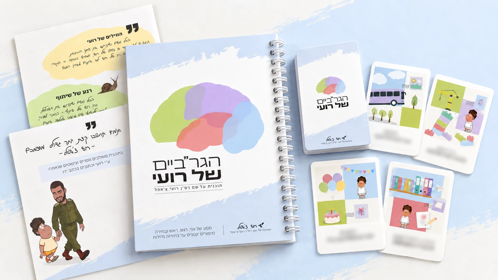ערכת התכנית הגר״ביים של רועי — יומן מסע, קלפי מצב ועמודים לדוגמה מתוך חומרי התכנית.
